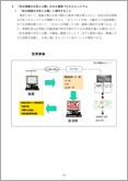 防災まちづくりシステムについて